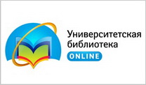 Университетская библиотека онлайн»